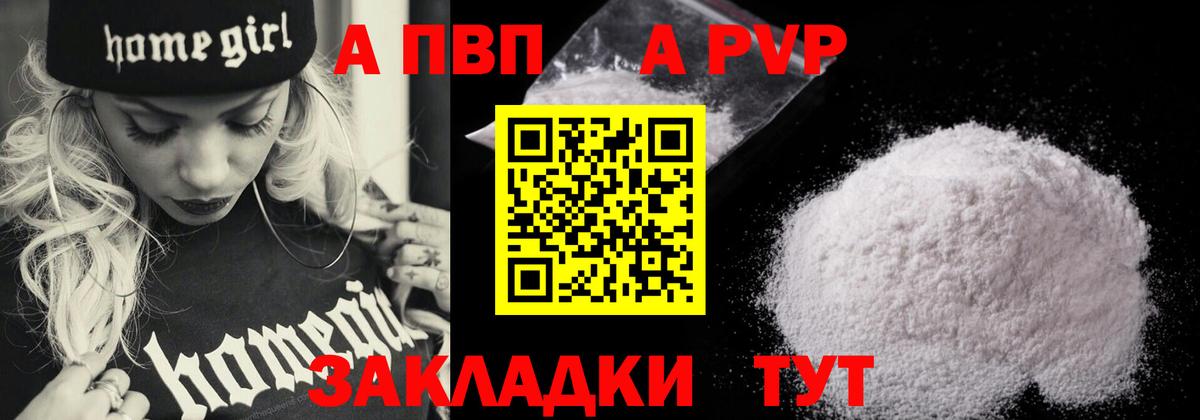 А ПВП крисы CK  Вход с VPN  A-PVP Crystall  A-PVP Соль  Тихорецк 