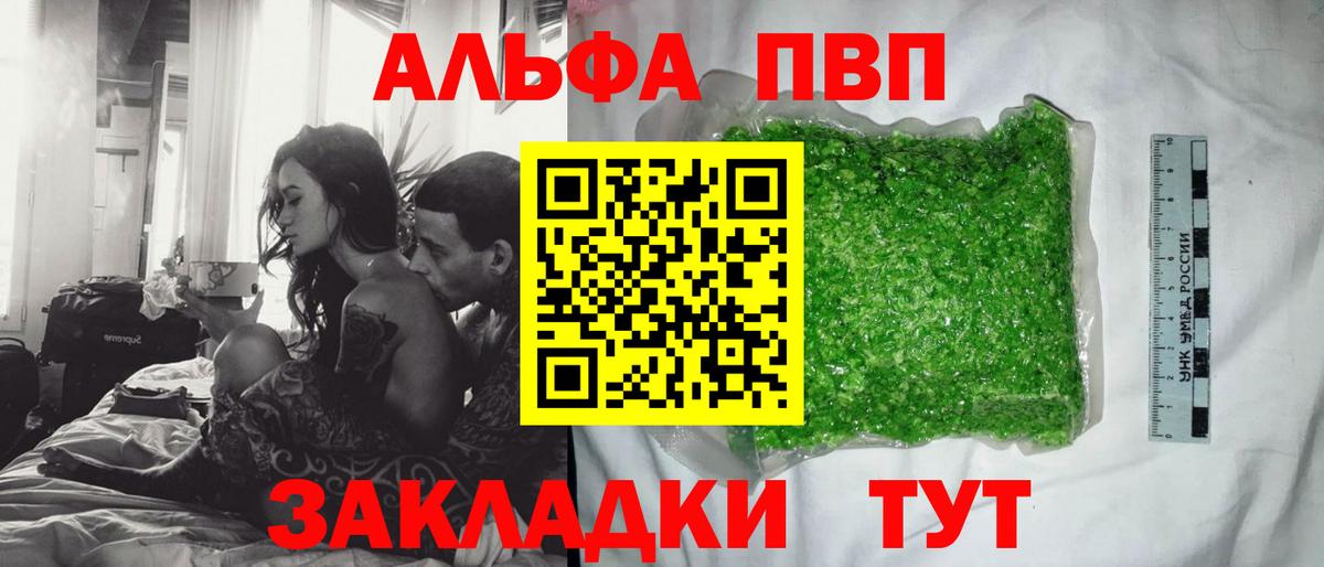 Альфа ПВП кристаллы Тихорецк