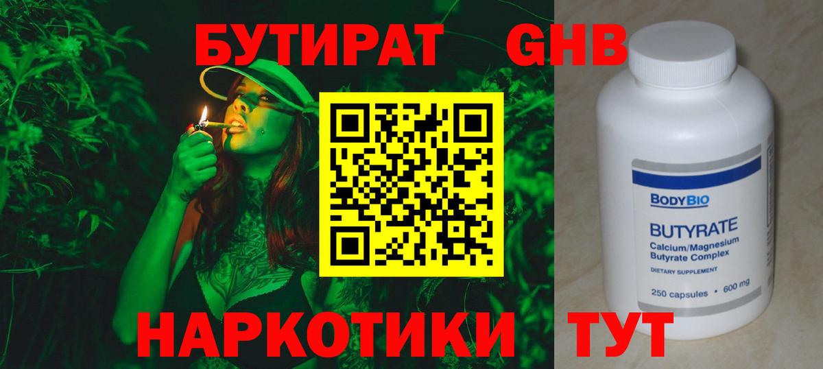 БУТИРАТ Butirat Тихорецк