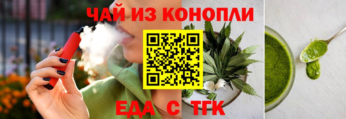 Тихорецк  Печенье с ТГК марихуана  Вход с VPN 