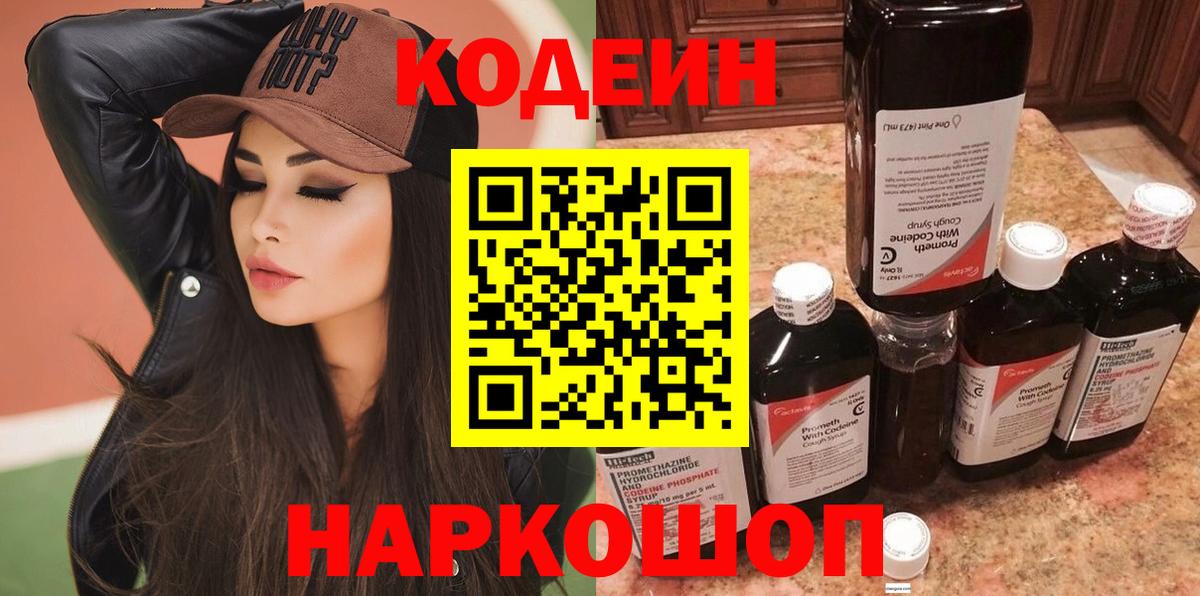 Тихорецк  Кодеиновый сироп Lean напиток Lean (лин)  Вход с VPN 