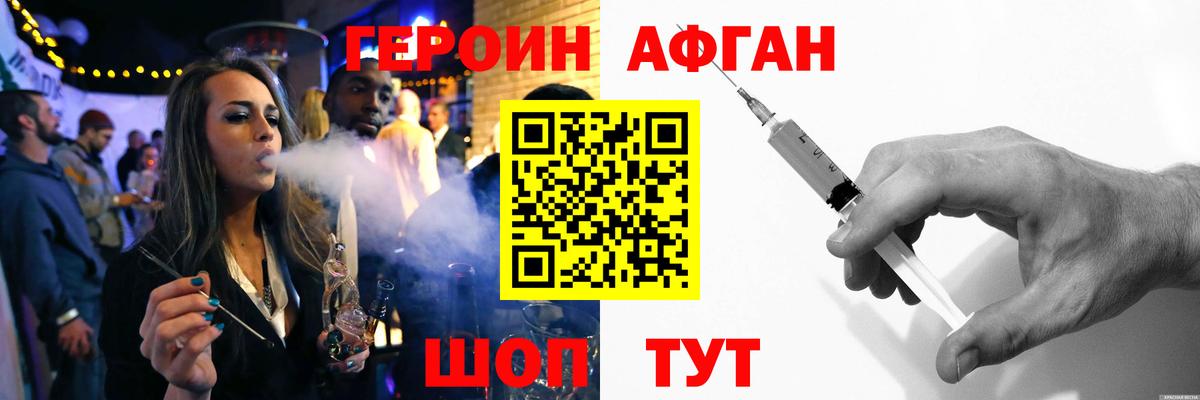 ГЕРОИН Афган  Вход с VPN  Тихорецк 