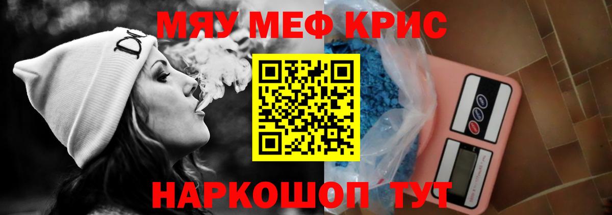 МЕФ  Вход с VPN  МЕФ кристаллы  Тихорецк  МЕФ  МЯУ-МЯУ VHQ 