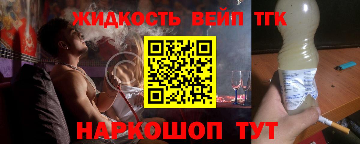 Тихорецк  ТГК вейп с тгк  где купить наркоту  Вход с VPN  Дистиллят ТГК концентрат 